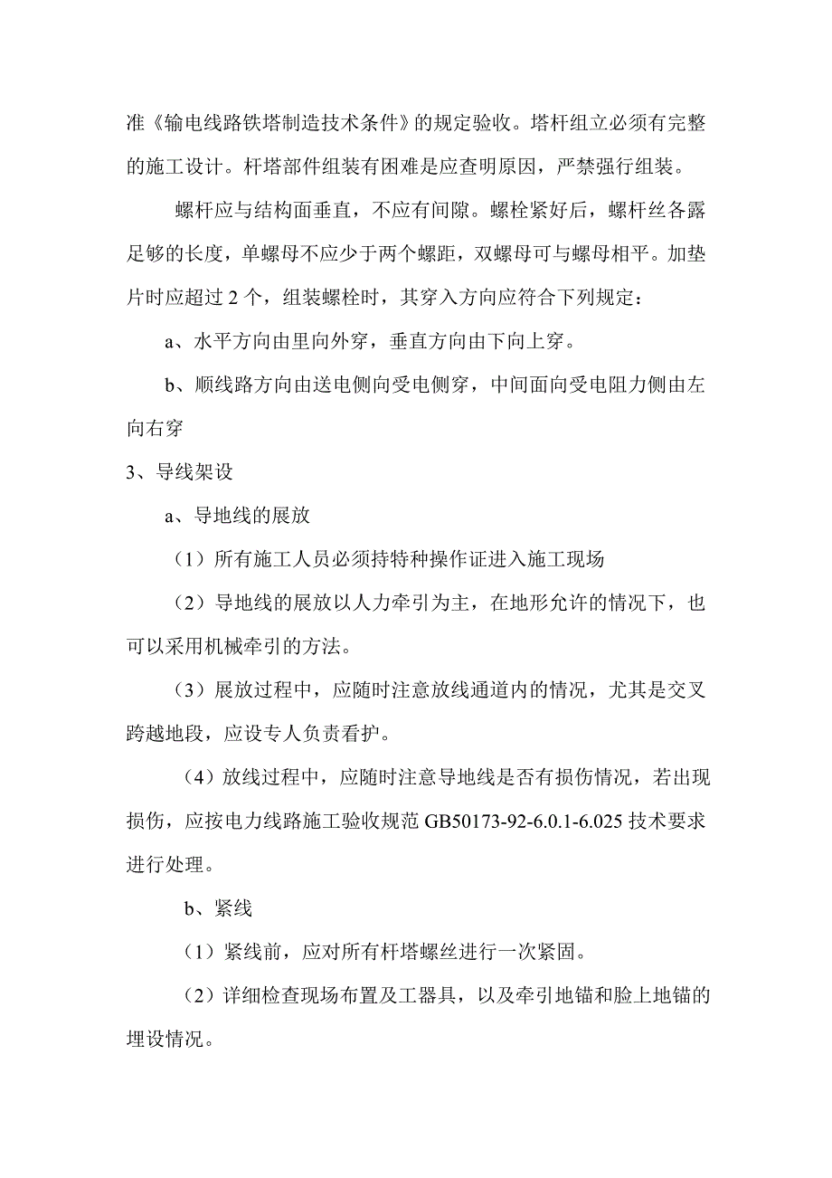 高压线架设施工组织设计_第4页