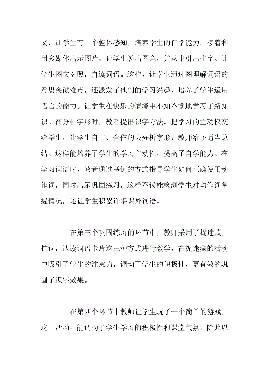 二年级《识字六》评课稿.doc_第2页