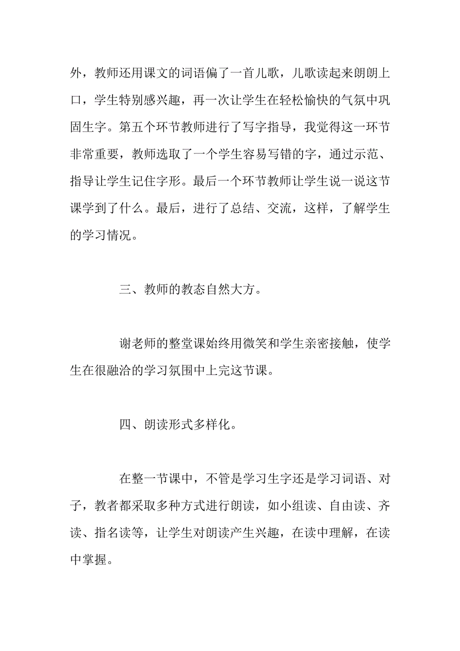 二年级《识字六》评课稿.doc_第3页