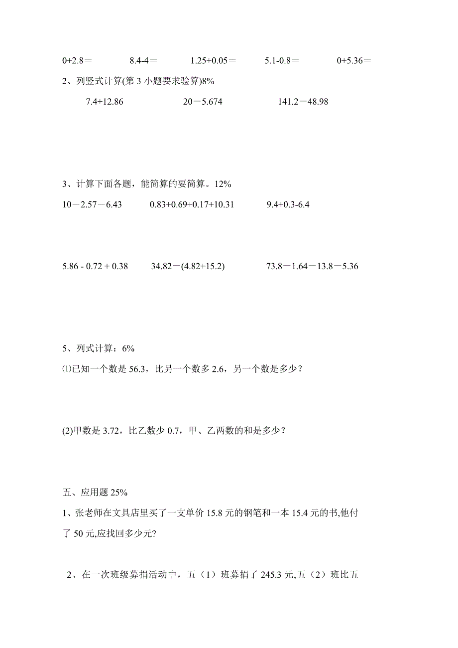 5年级上册第4单元测试_第3页