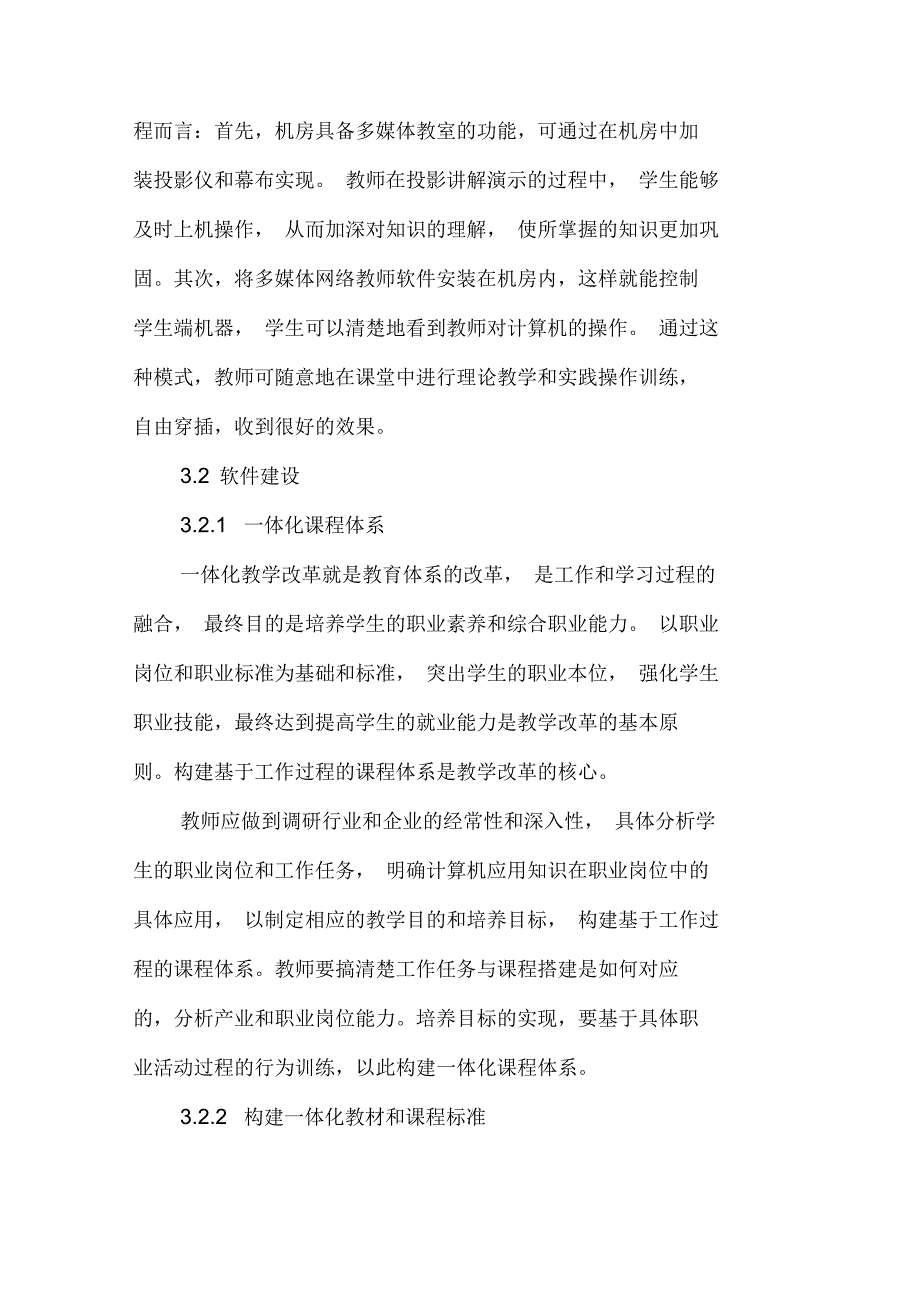 高职院校《计算机应用基础》课程教学模式的研究_第3页