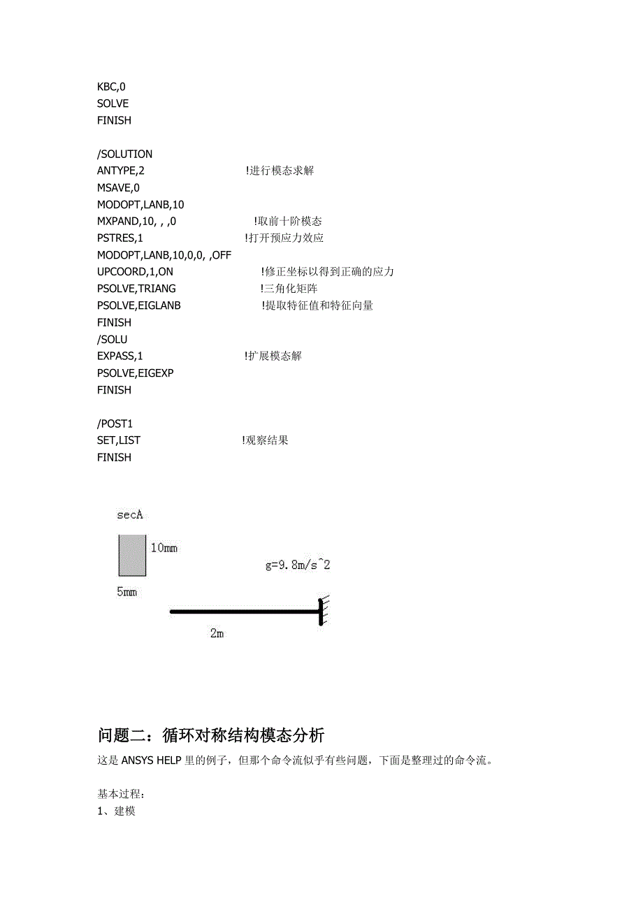 ANSYS动力学分析的几个入门例子.doc_第2页