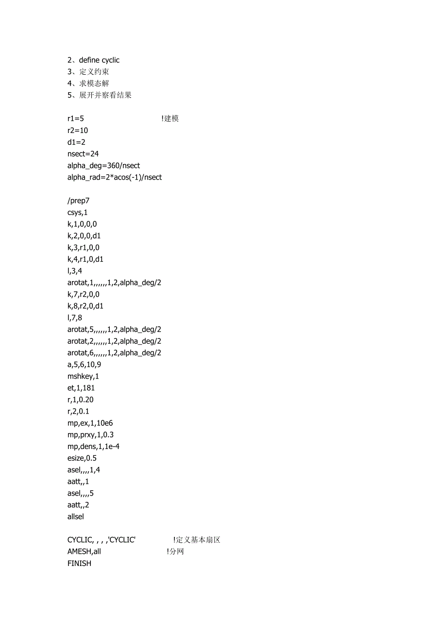 ANSYS动力学分析的几个入门例子.doc_第3页