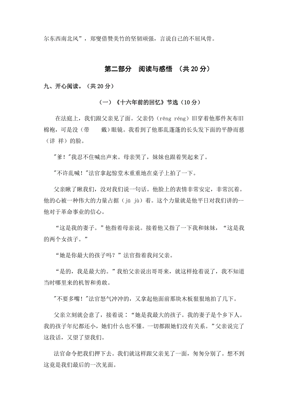 部编版2023年小学六年级语文下册期末测试卷_第4页