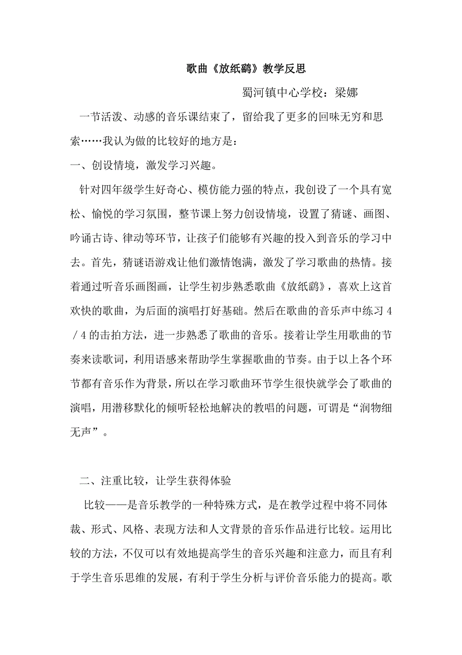 《放纸鹞》教学反思.doc_第1页