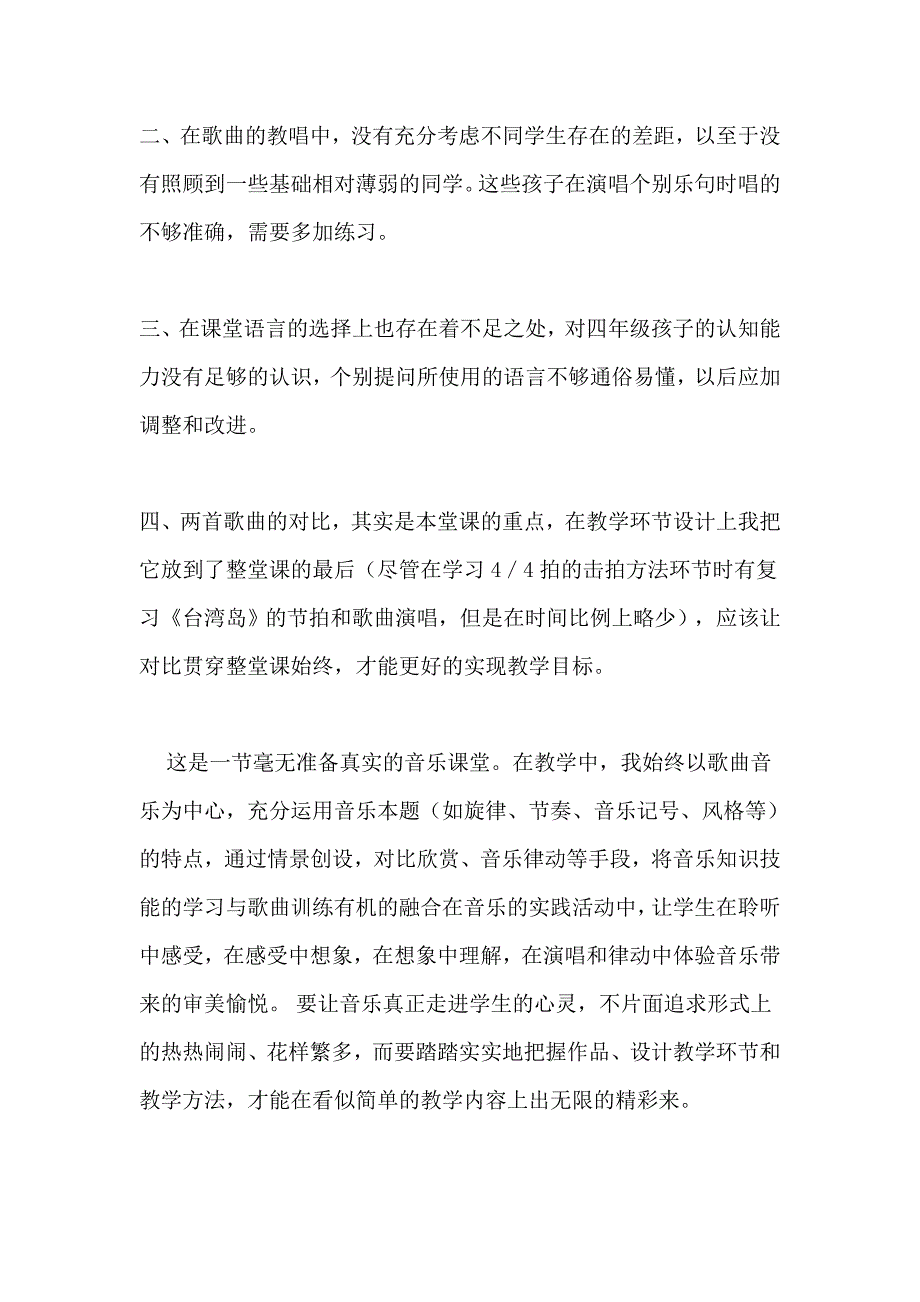 《放纸鹞》教学反思.doc_第3页