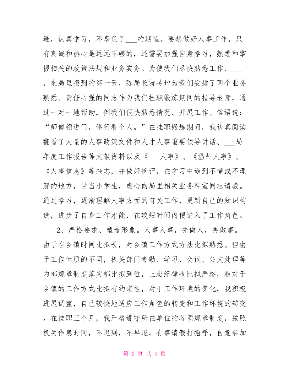 2022年人力资源总监个人年终总结_第2页