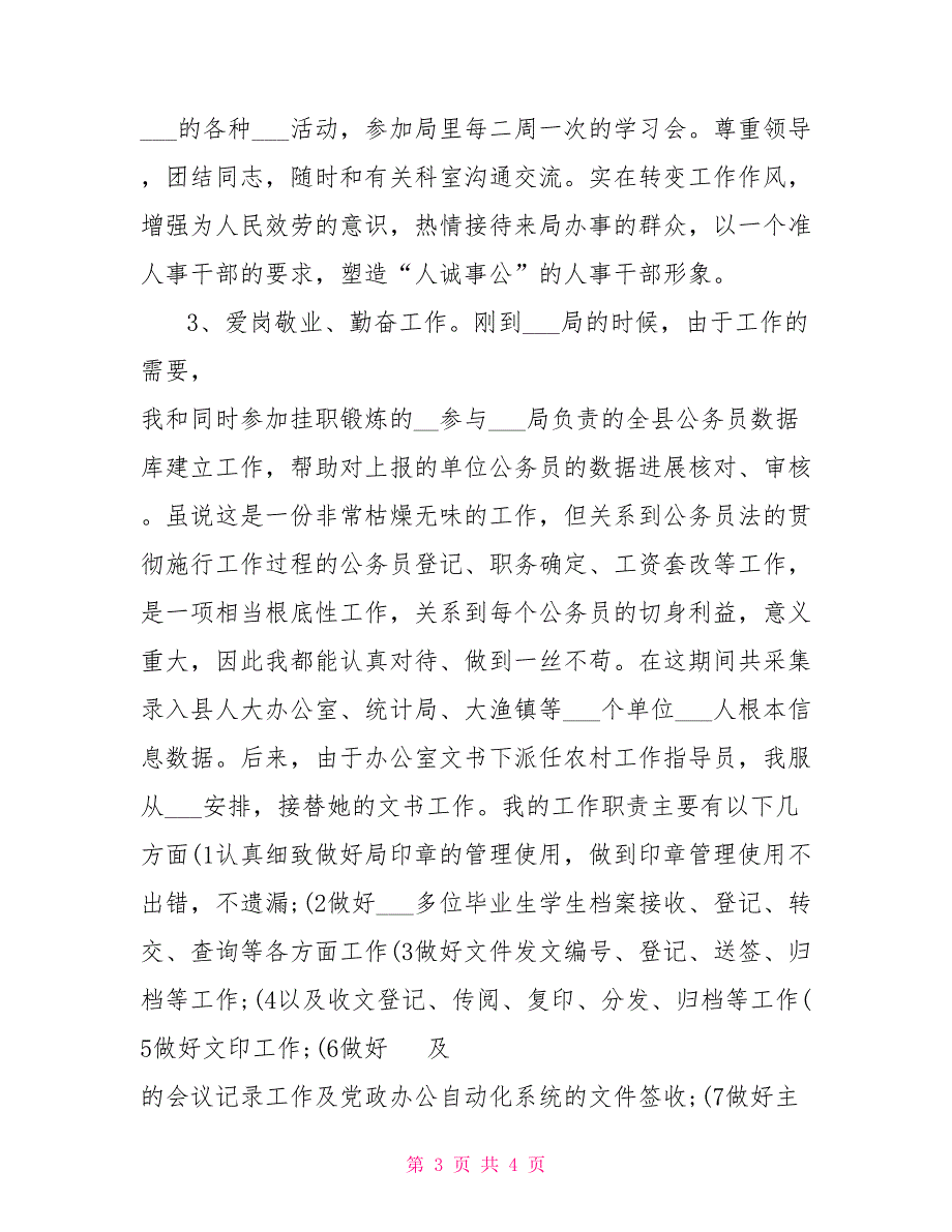 2022年人力资源总监个人年终总结_第3页