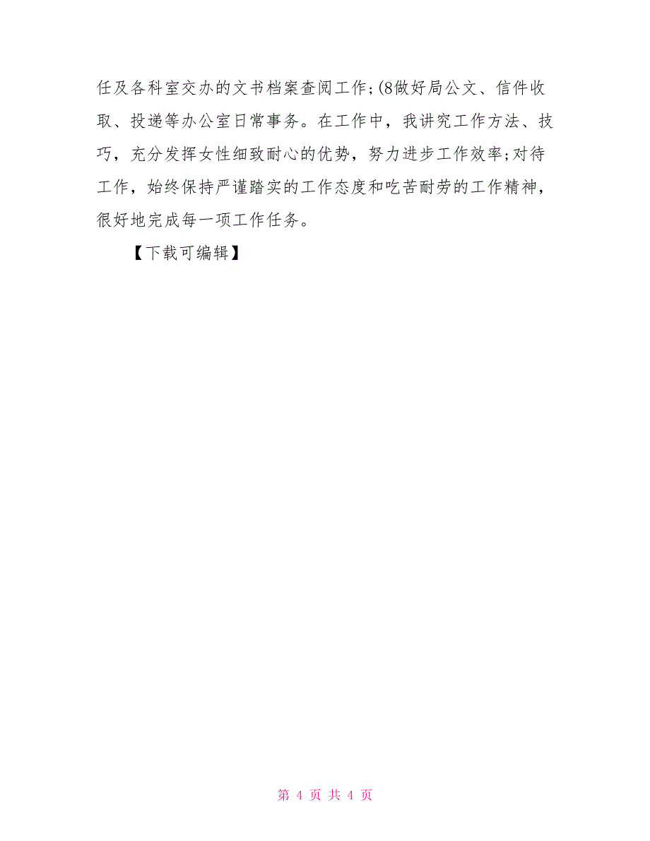 2022年人力资源总监个人年终总结_第4页