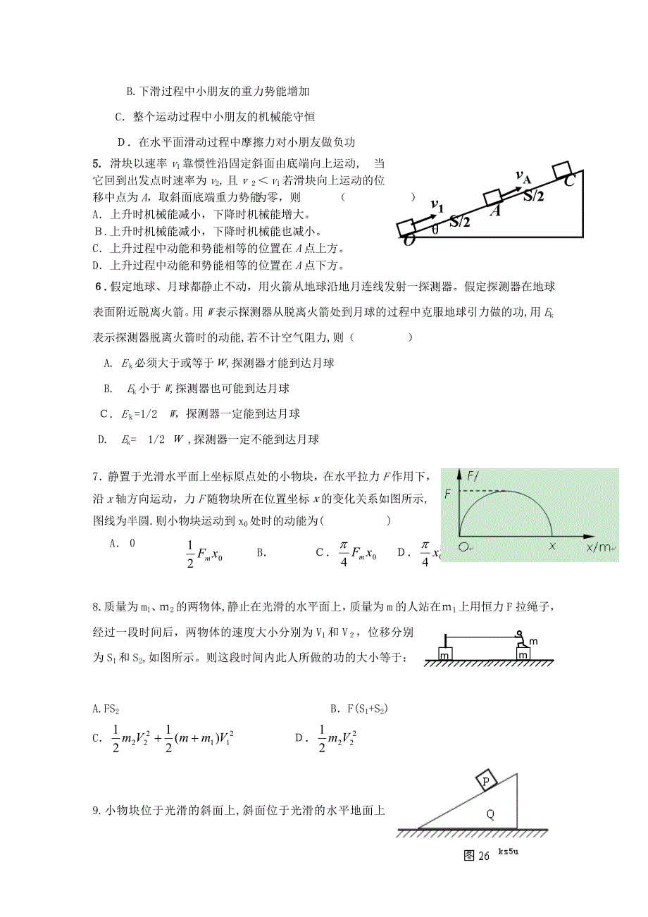 高三物理每周精析精练机械能高中物理_第2页