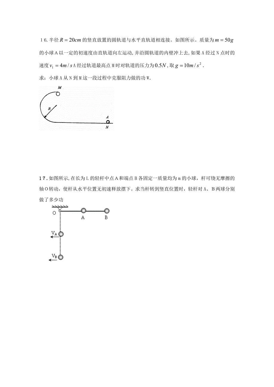 高三物理每周精析精练机械能高中物理_第5页