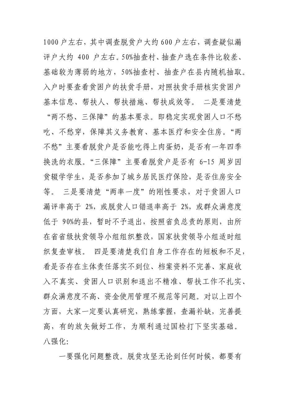 某县委书记在迎接脱贫攻坚国家普查工作推进会上的主持讲话_第4页