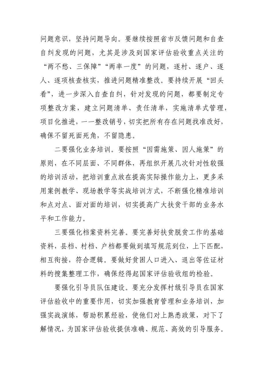 某县委书记在迎接脱贫攻坚国家普查工作推进会上的主持讲话_第5页