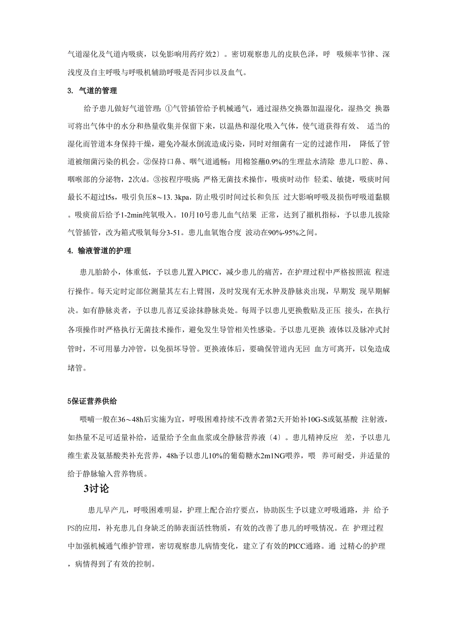 新生儿呼吸窘迫综合征护理_第3页