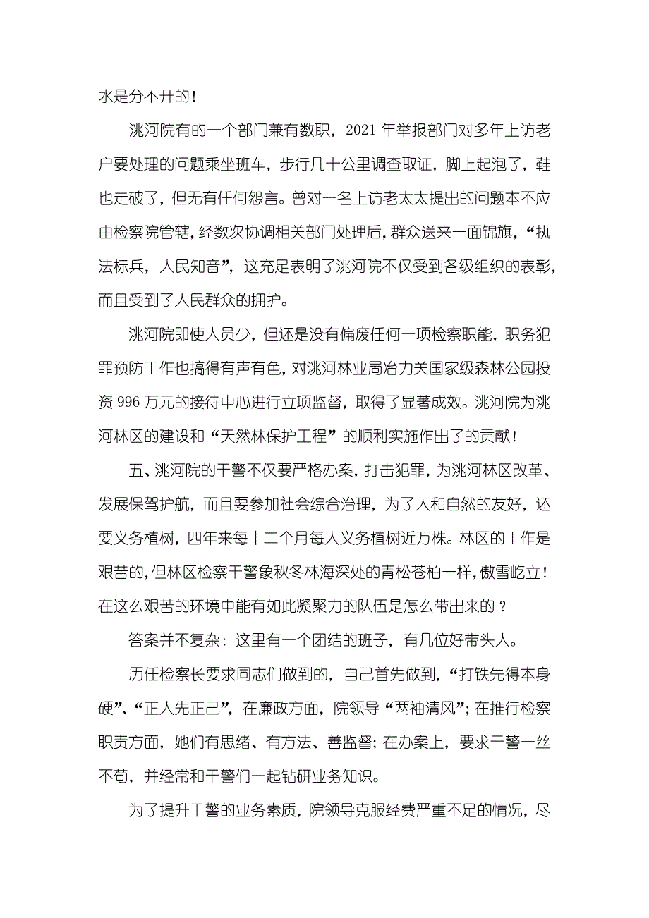 无愧于闪光的检徽_1_第4页