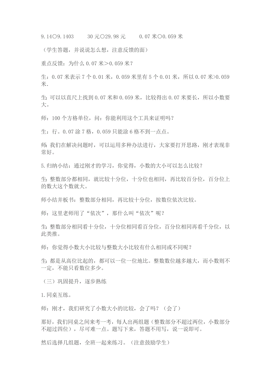 小数大小的比较教学设计_第3页