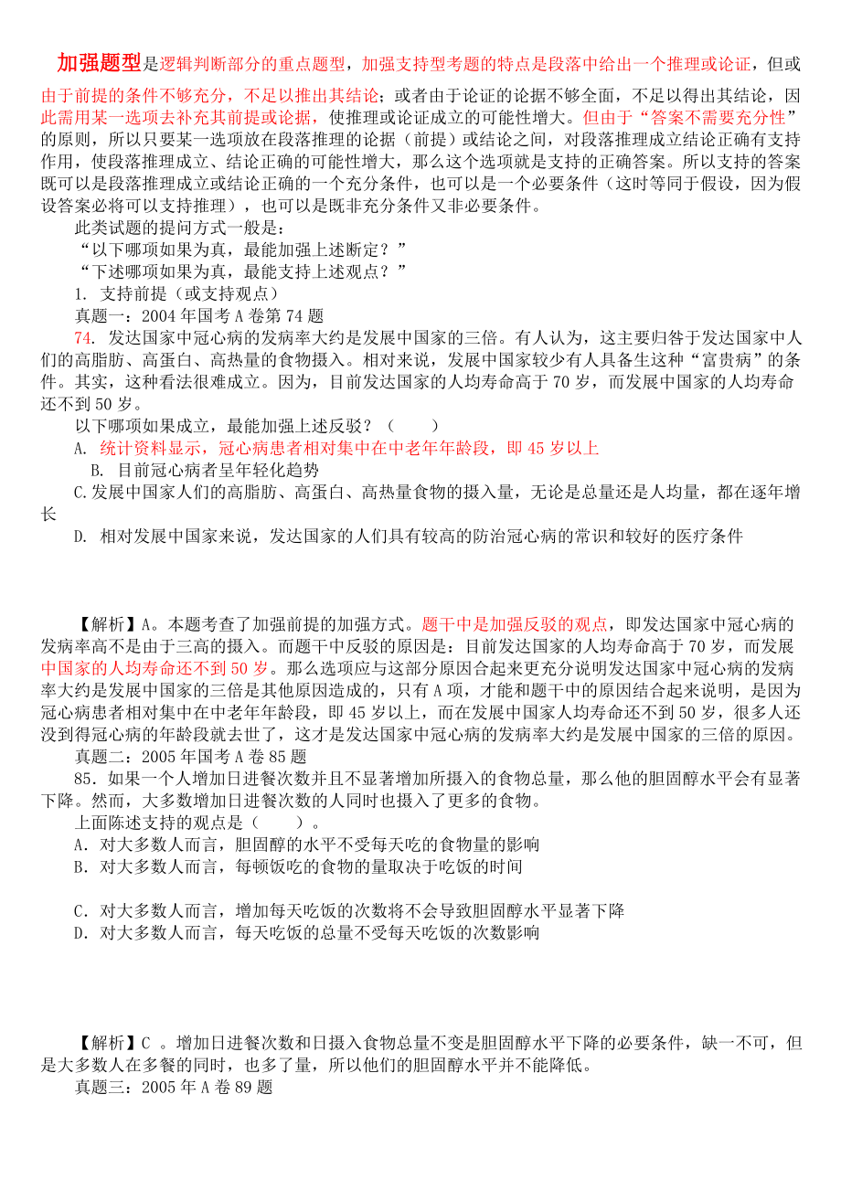 行测出题频率最高题型试题.doc_第1页