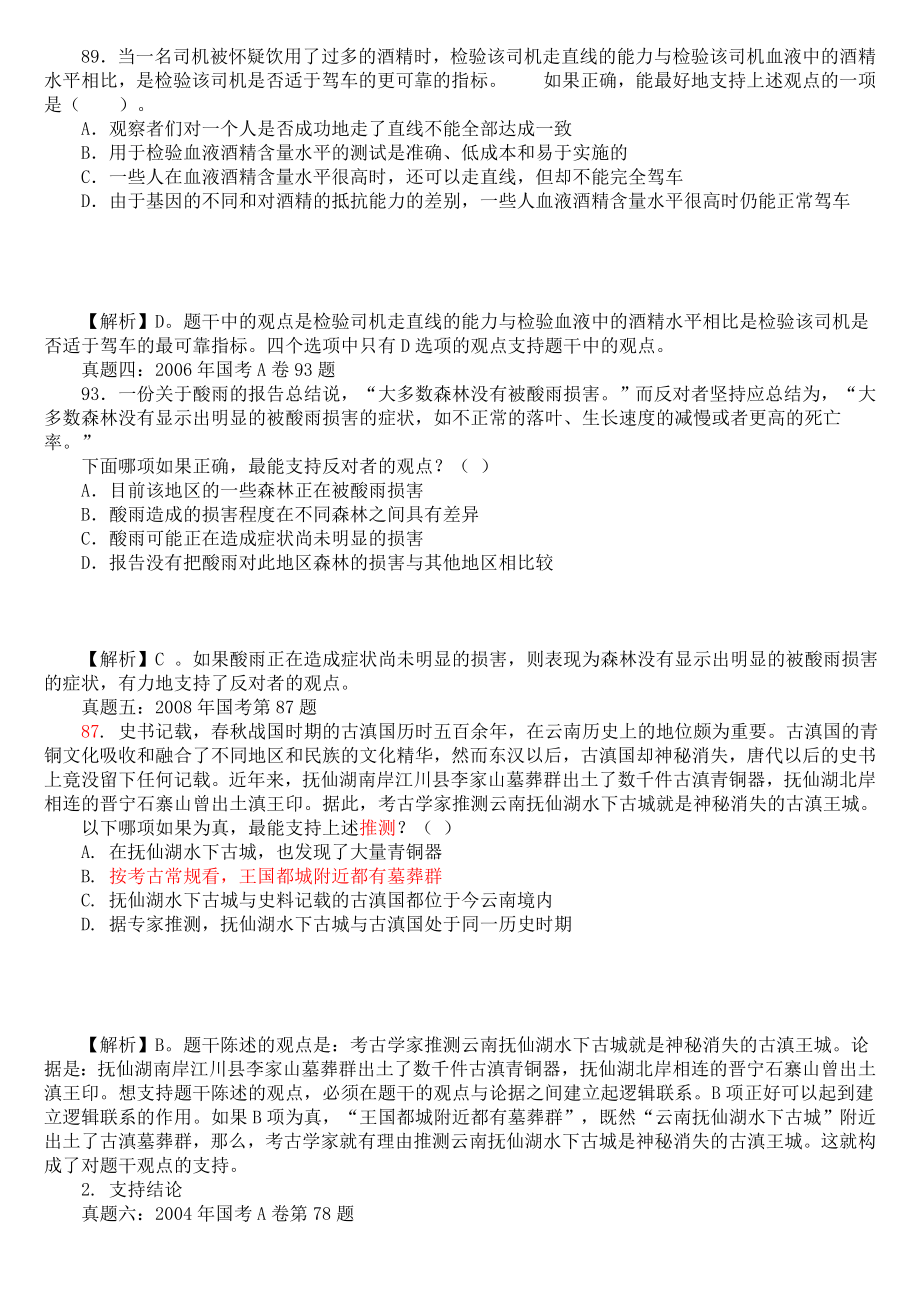 行测出题频率最高题型试题.doc_第2页