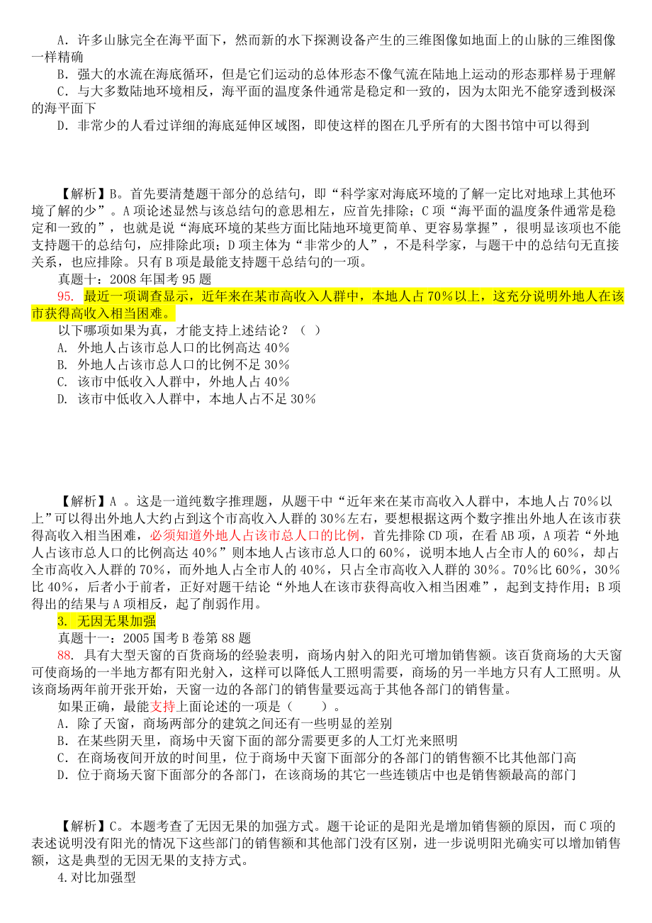 行测出题频率最高题型试题.doc_第4页