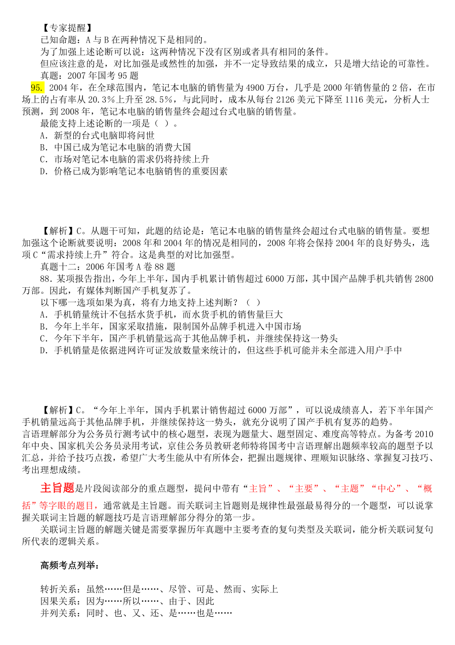 行测出题频率最高题型试题.doc_第5页