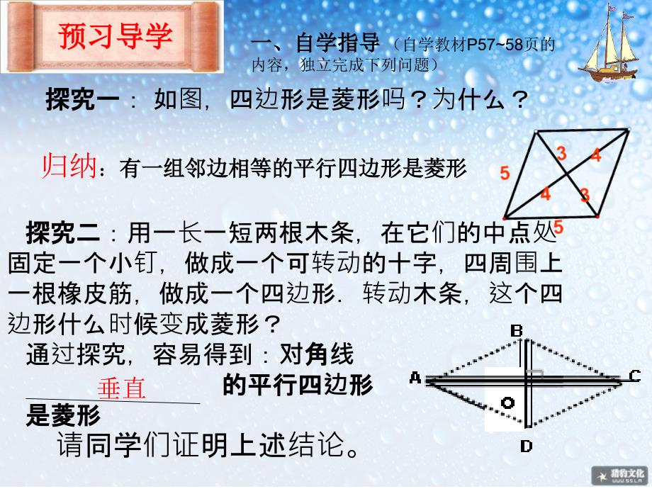 1822菱形（2）菱形的判定_第3页