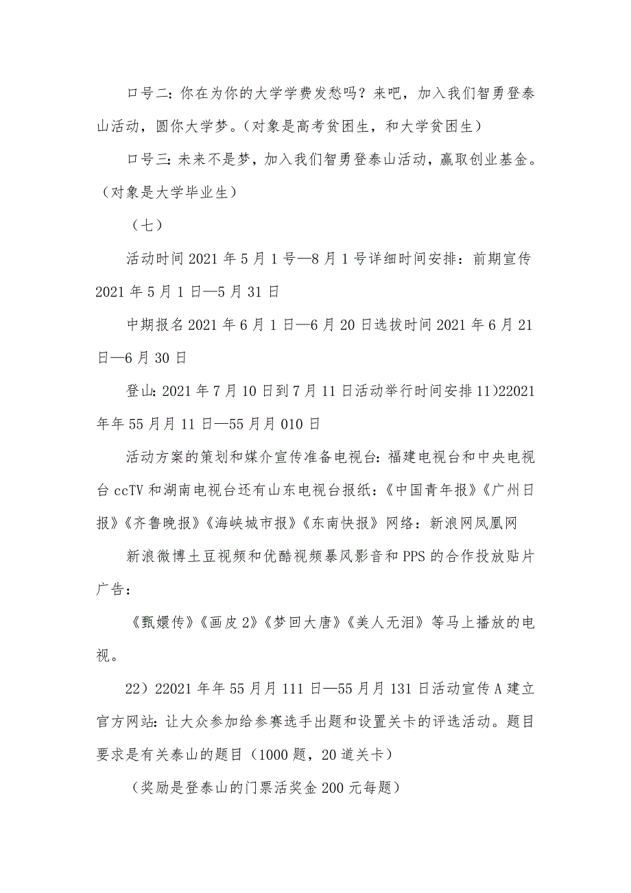 沈琴仙智勇登泰山登山策划方案0_第4页