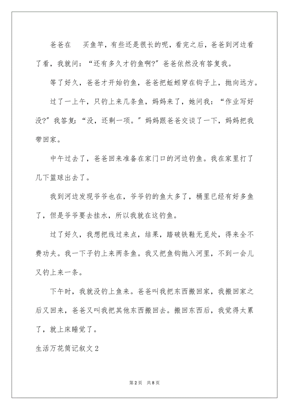 2022年生活万花筒记叙文.docx_第2页