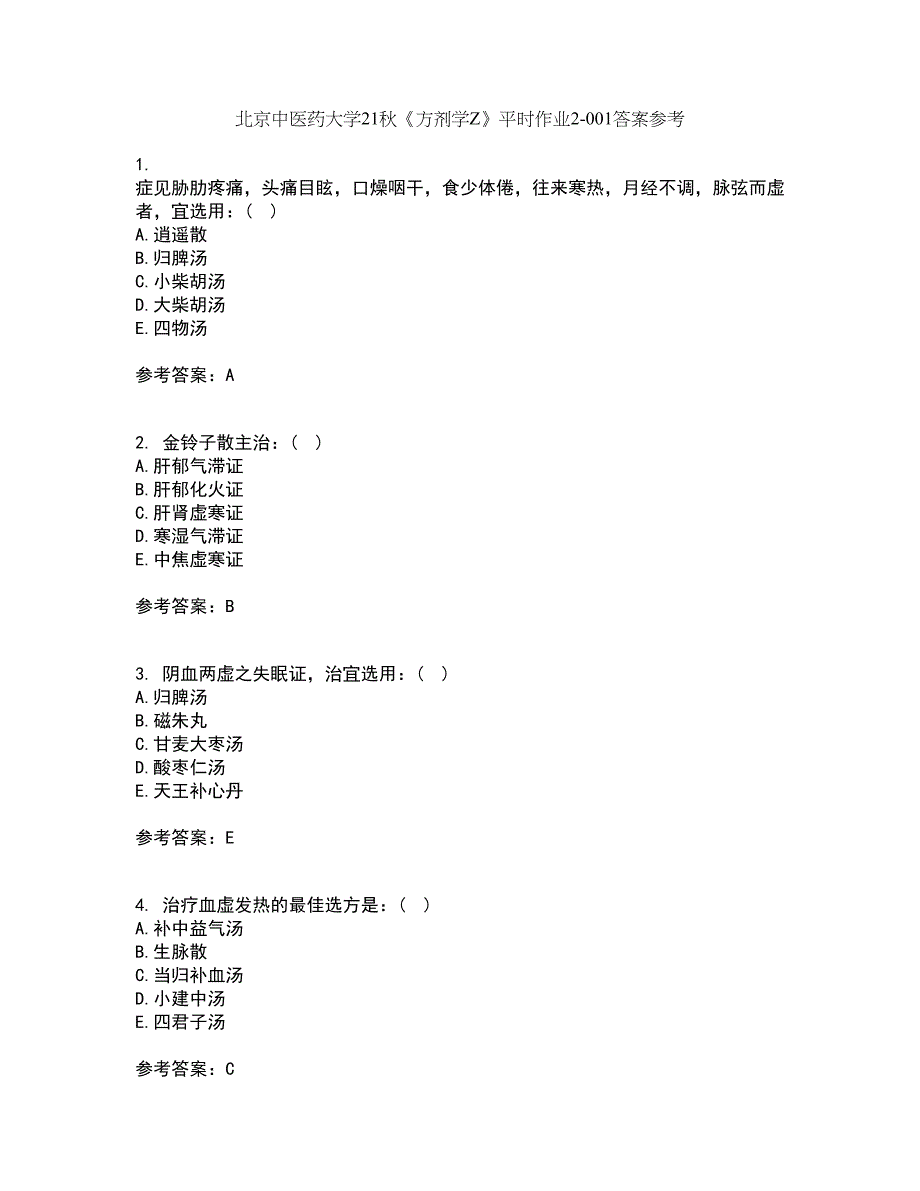 北京中医药大学21秋《方剂学Z》平时作业2-001答案参考49_第1页