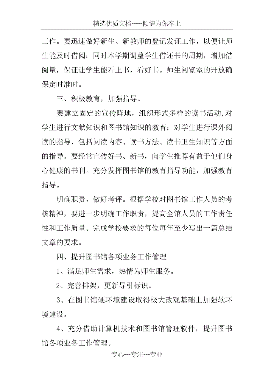 中学图书馆工作计划_第2页