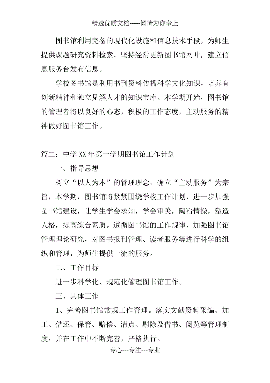 中学图书馆工作计划_第3页