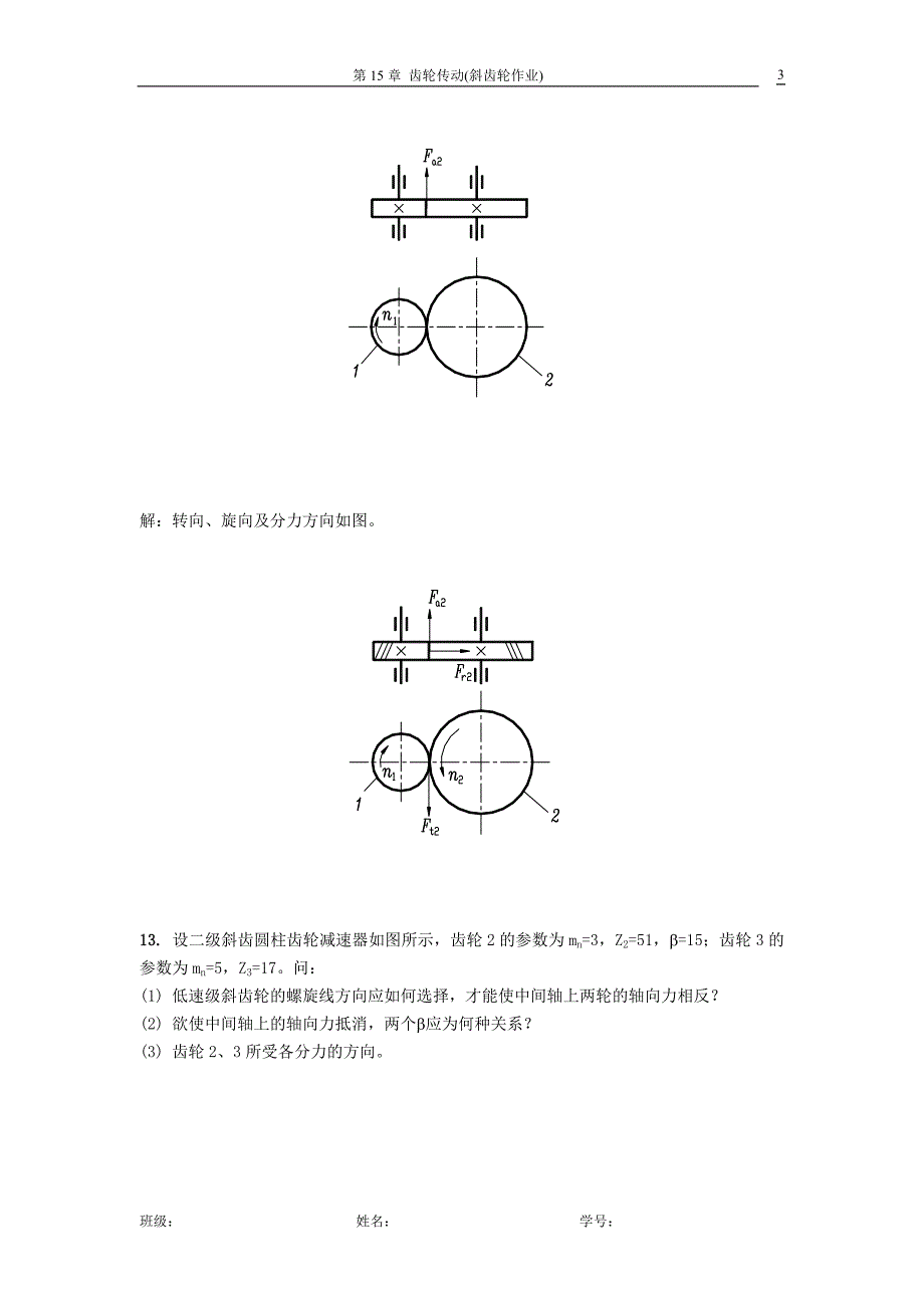 第15章齿轮传动习题4答案.doc_第3页