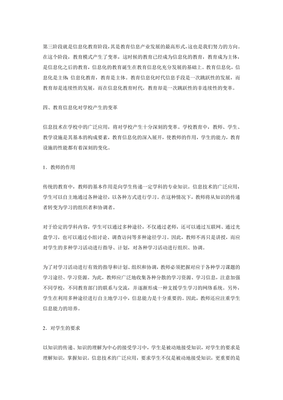 《浅谈教育信息化及其意义》论文_第4页