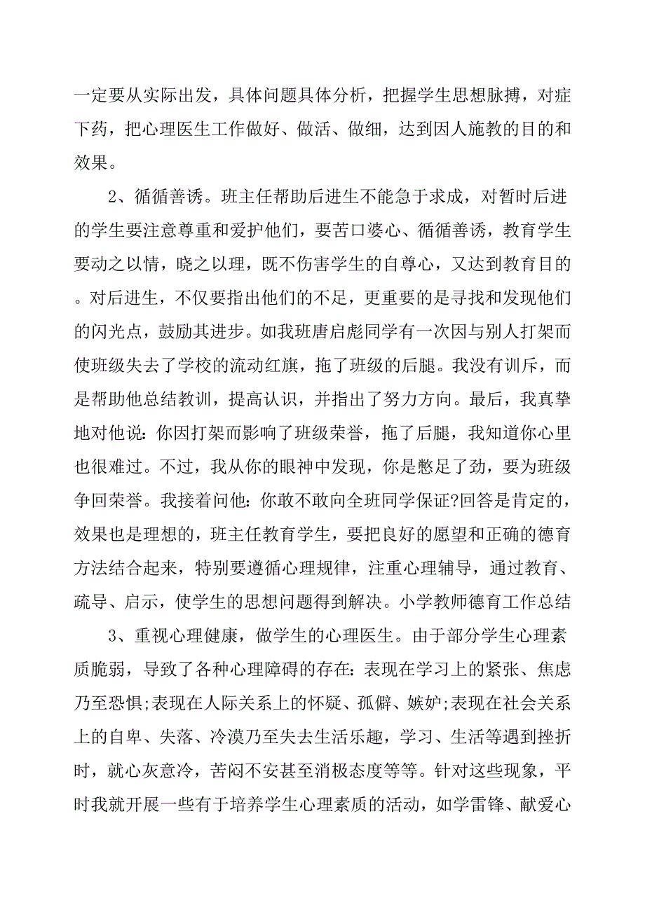 小学教师德育工作总结.doc_第2页