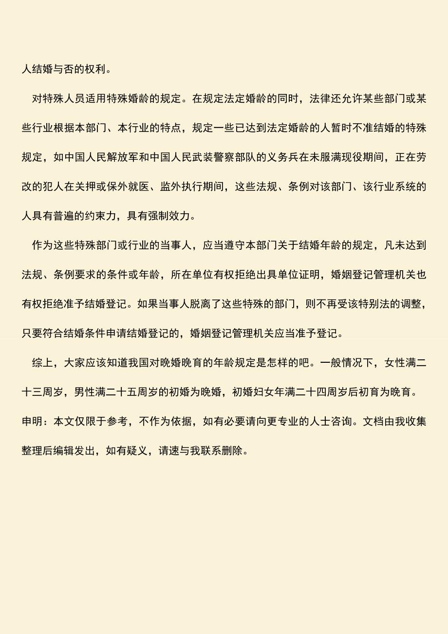 多大年龄算晚婚晚育.doc_第3页