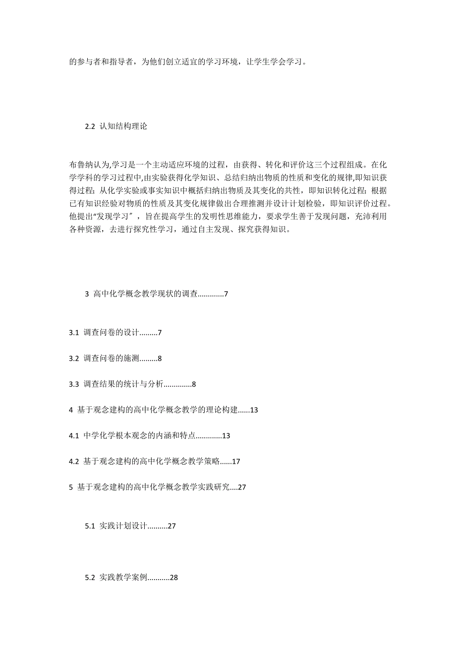 基于观念建构的高中化学概念教学策略的研究 - 化学教学_第2页