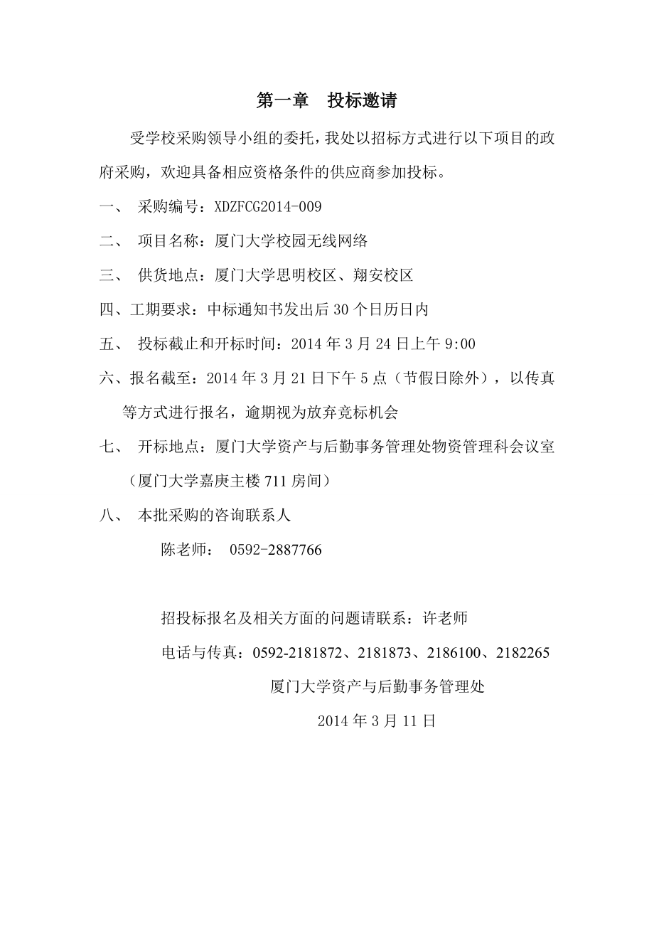 厦门大学校园无线网络招标文件.doc_第2页