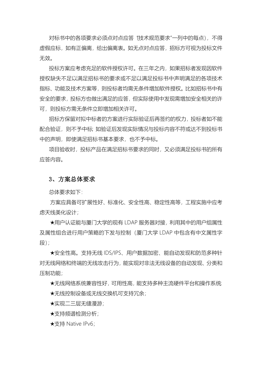 厦门大学校园无线网络招标文件.doc_第4页