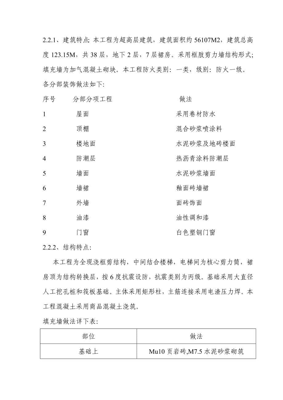 重庆某住宅改造工程施工设计_第5页