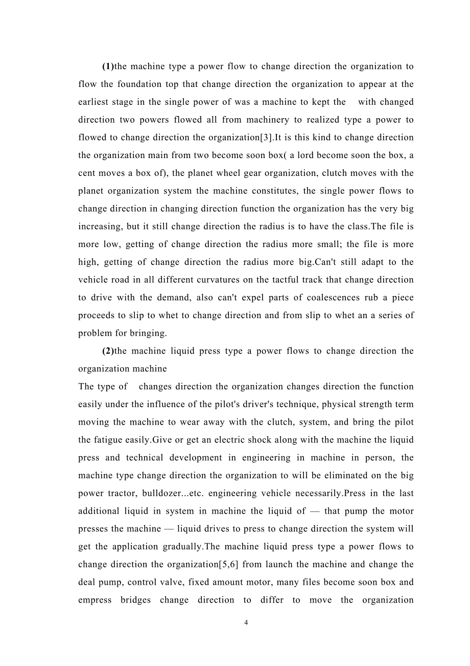 车辆工程专业毕业论文外文翻译--履带车辆转向机构的研究现状及发展趋势.doc_第4页