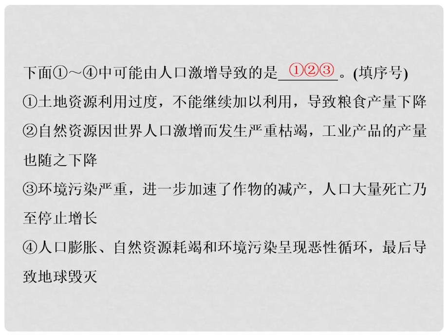 高考生物一轮复习 第四单元 生态系统与环境保护 第三讲 生态环境的保护课件（必修3）_第2页