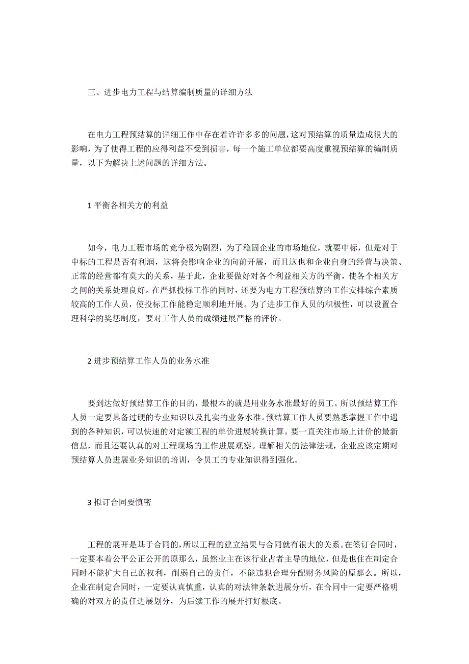 预结算编制中电力工程_第3页