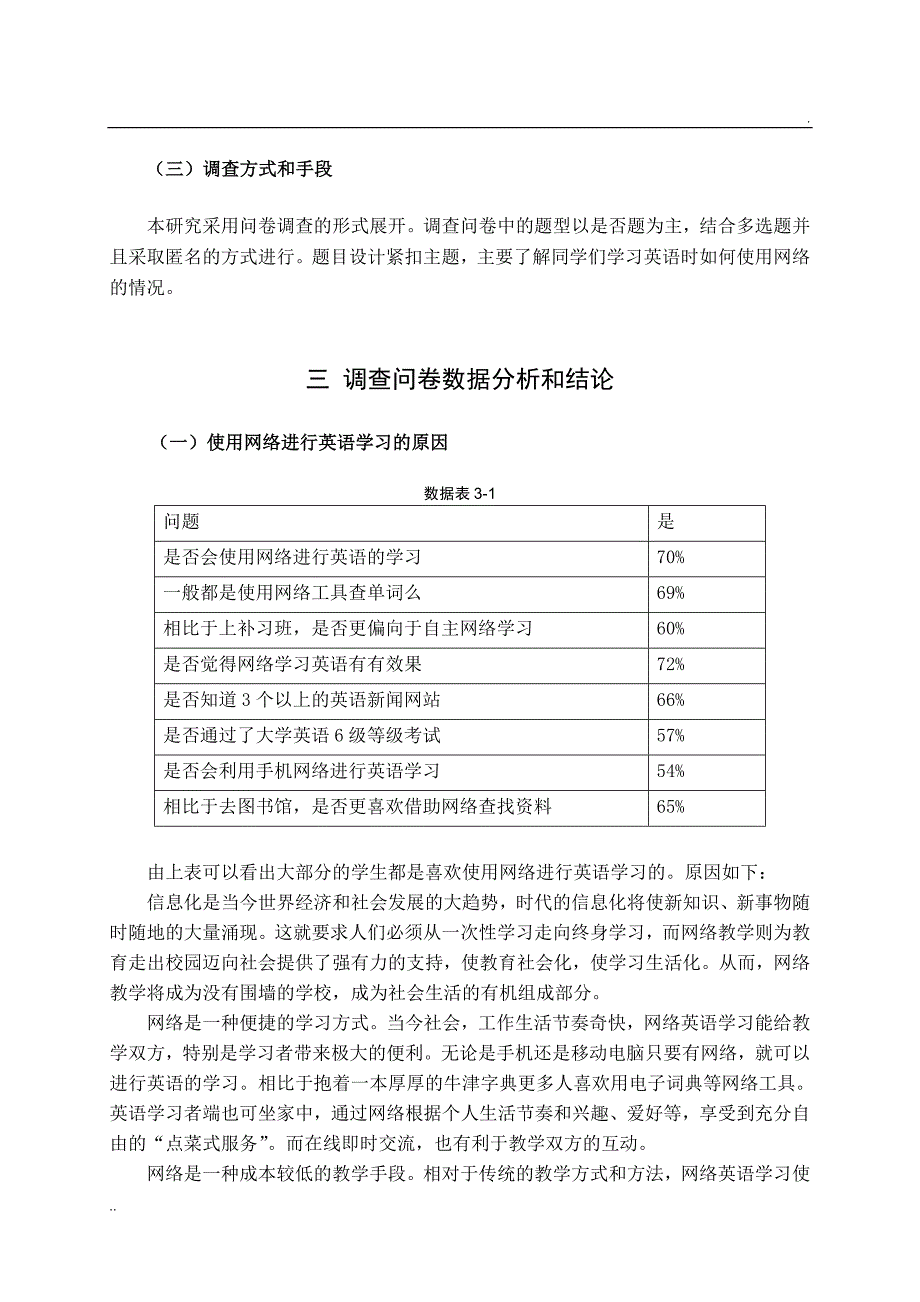 英语专业调查报告_第3页