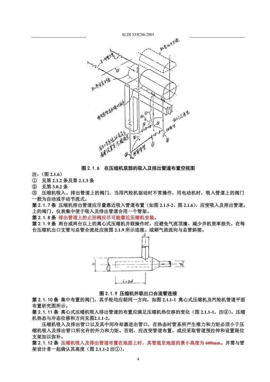 离心式压缩机配管规定_第5页