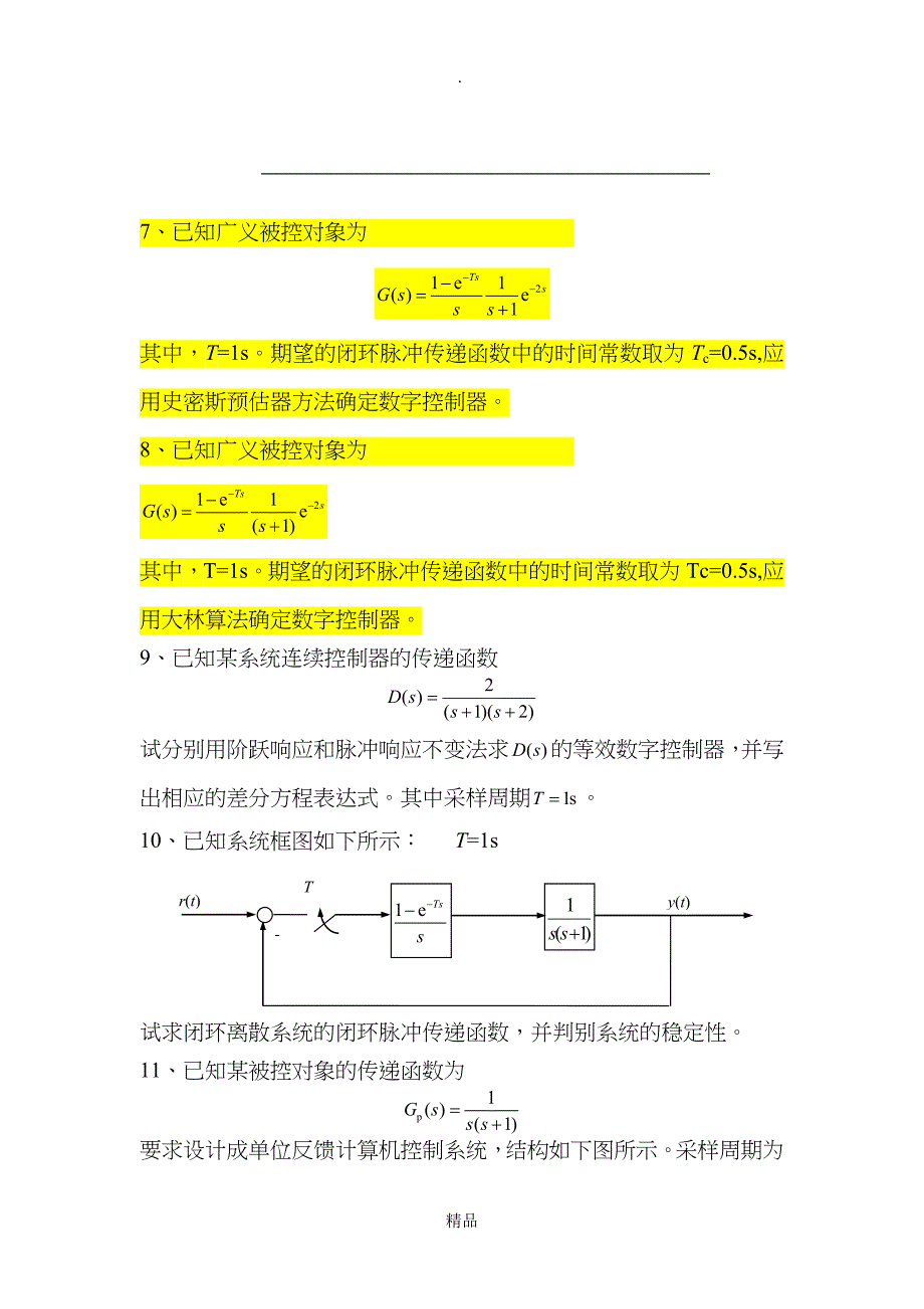 计算机控制系统试题_第4页