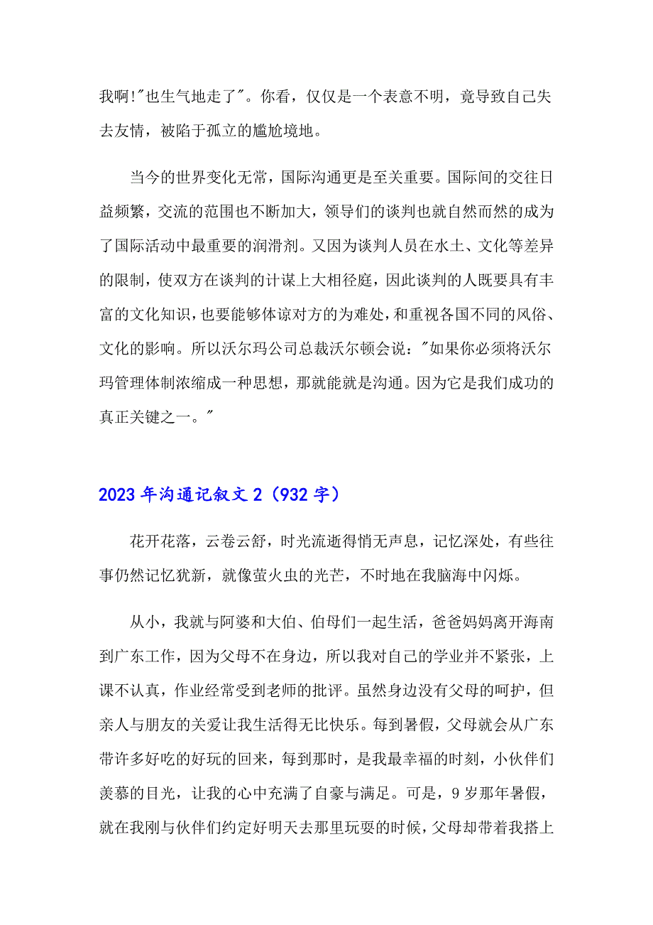 （word版）2023年沟通记叙文_第2页