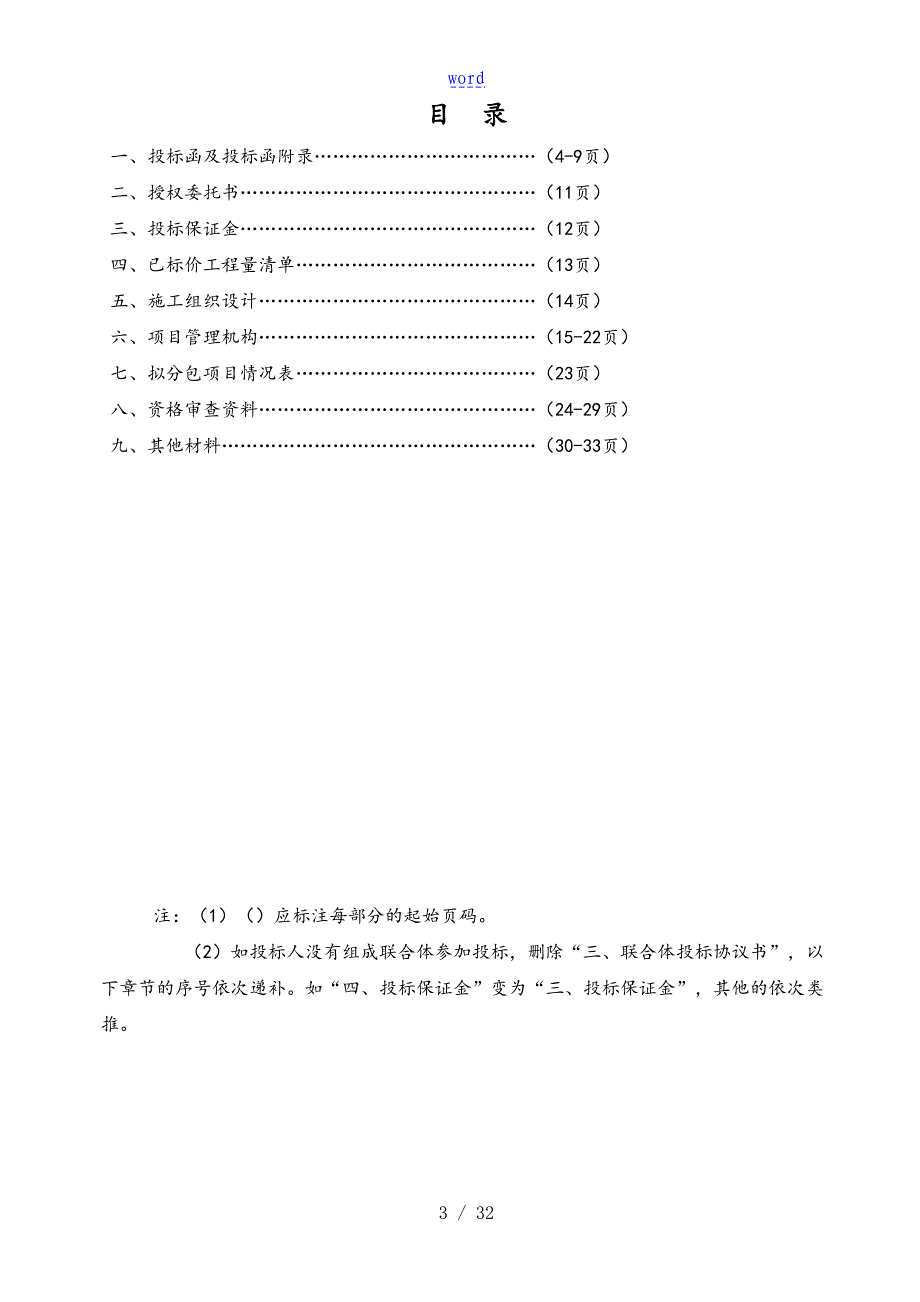 林科院薄膜大棚施工投标文件全资料_第3页