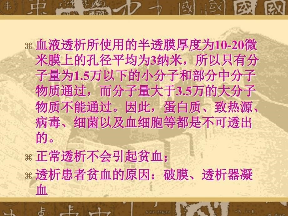 血液净化治疗在急诊医学中的应用_第5页