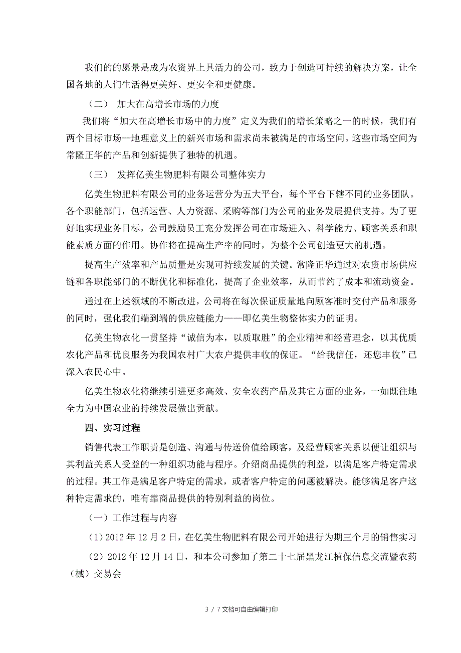 农资销售实习总结_第3页