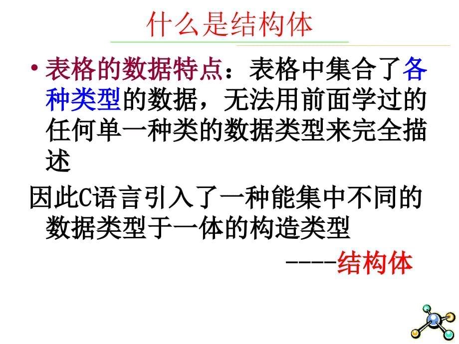 在C程序中使用结构体.ppt_第5页