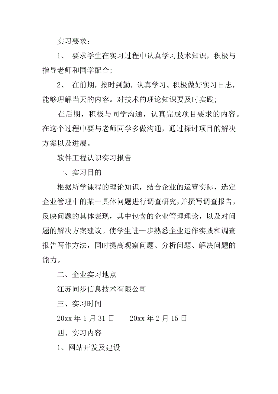 实用认识与实习报告3篇(认识实习的实训报告)_第2页